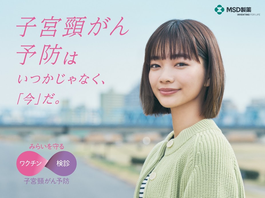子宮頸がん予防