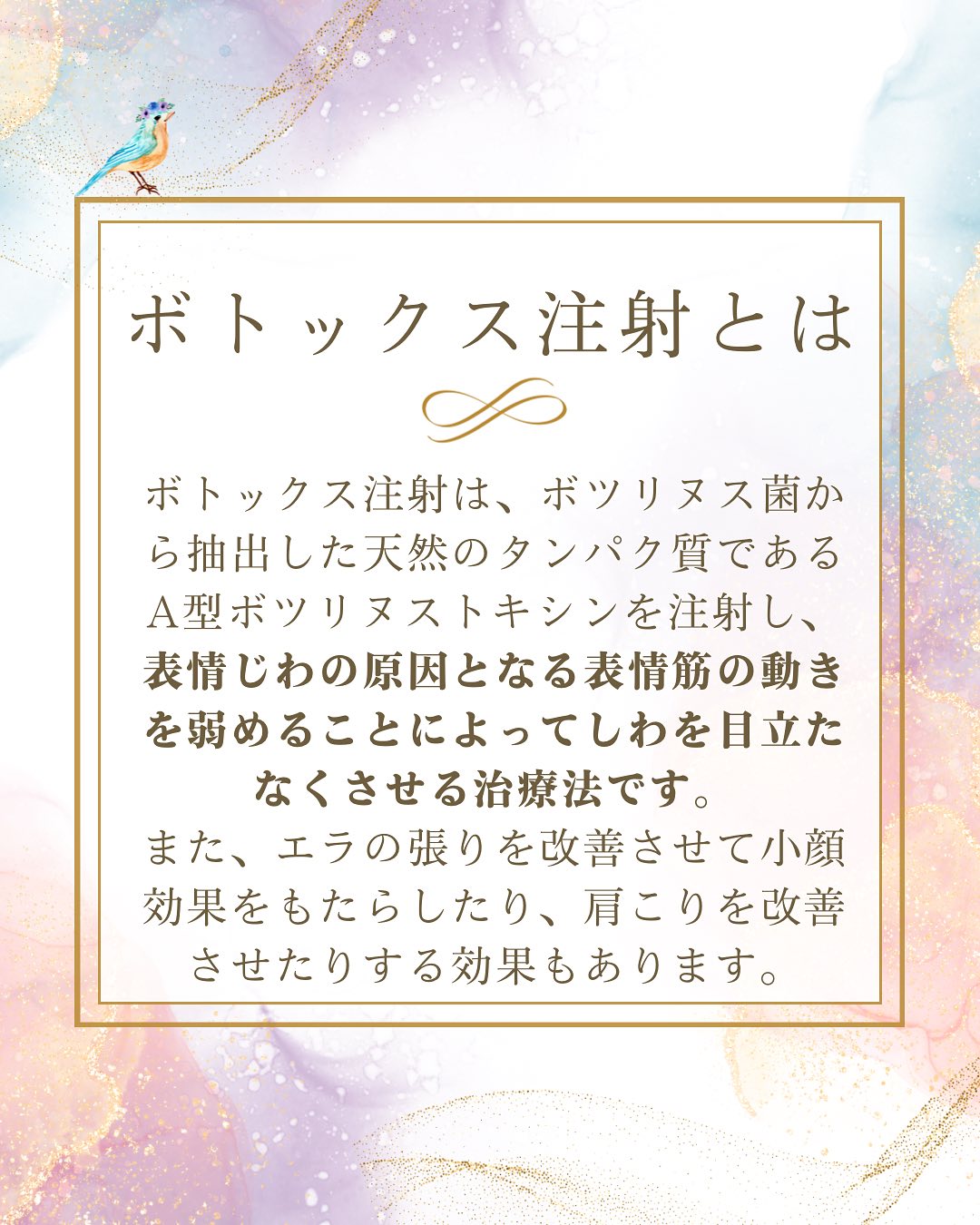 ボトックス注射とは説明