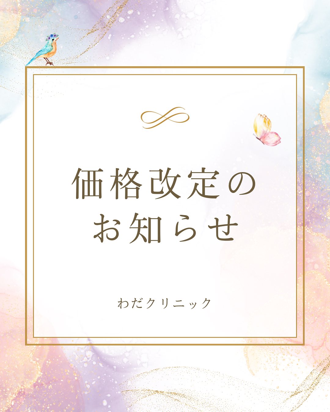価格改定のお知らせ