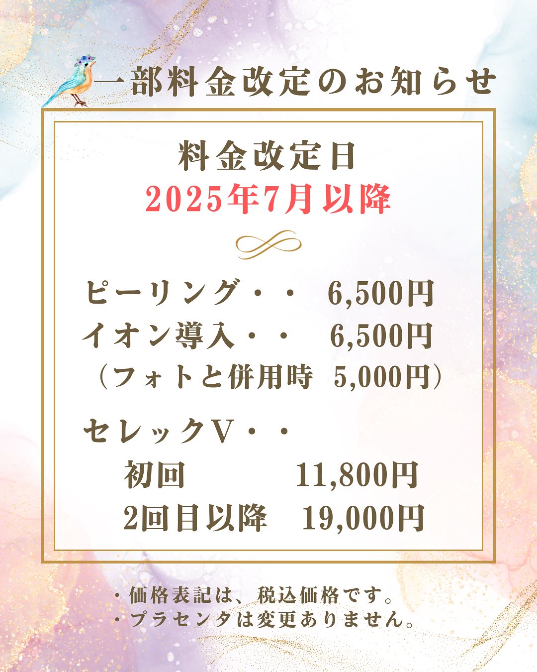 一部料金改定のお知らせ