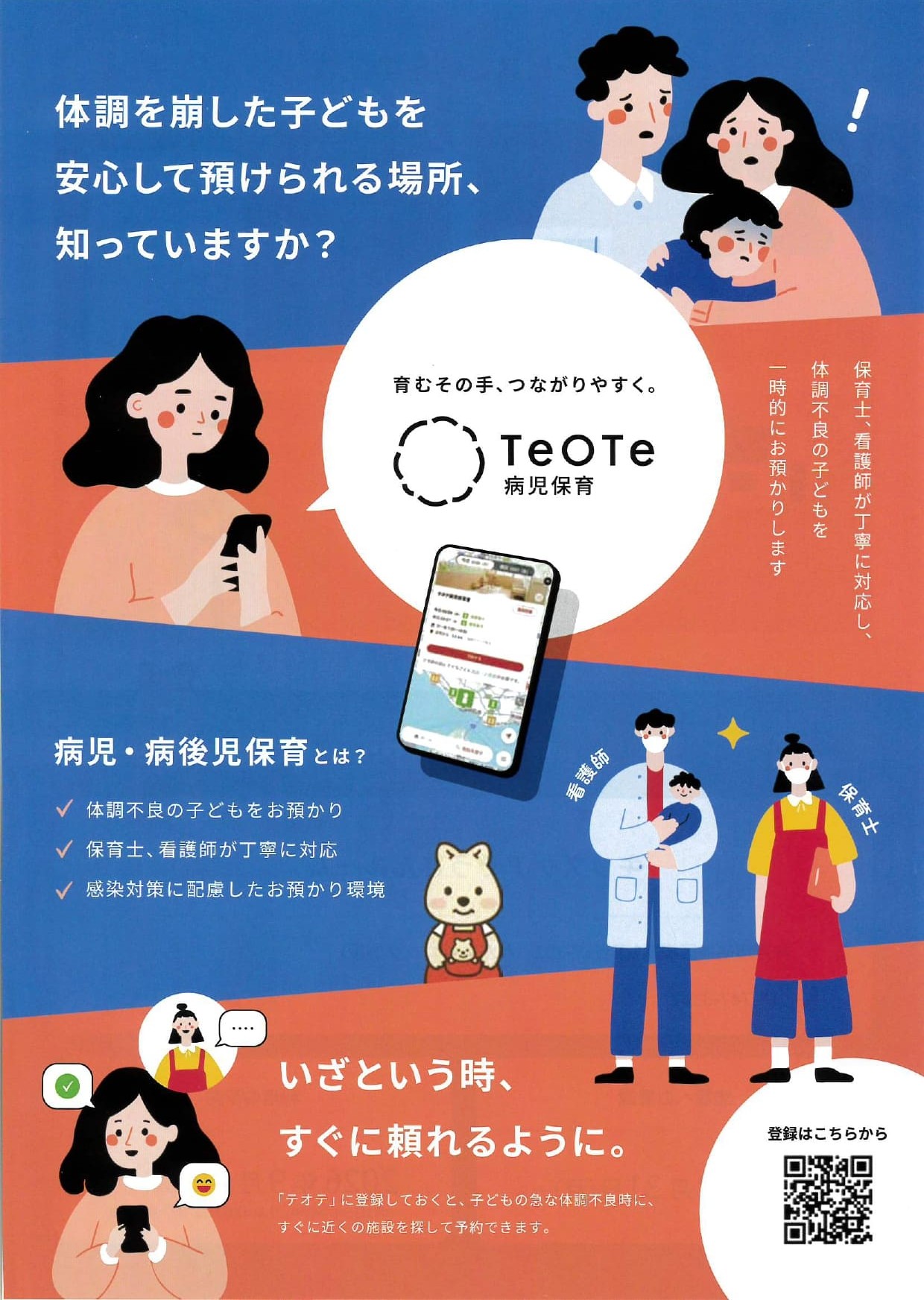 体調を崩した子どもを安心して預けられる場所、知っていますか？育むその手、つながりやすく。テオテ病児保育